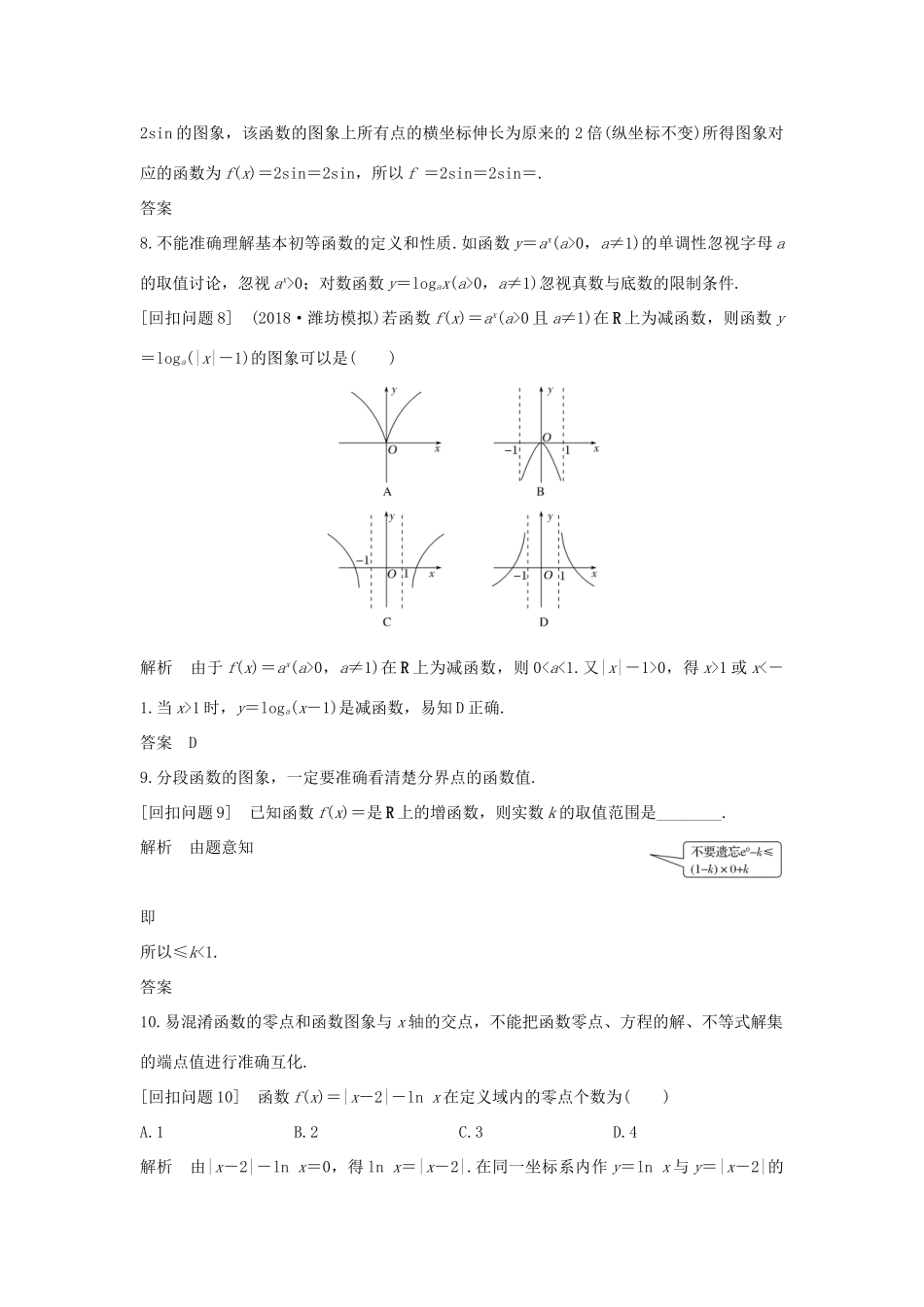 高考数学二轮复习 考前冲刺四 溯源回扣二 函数与导数学案 理-人教版高三全册数学学案_第3页