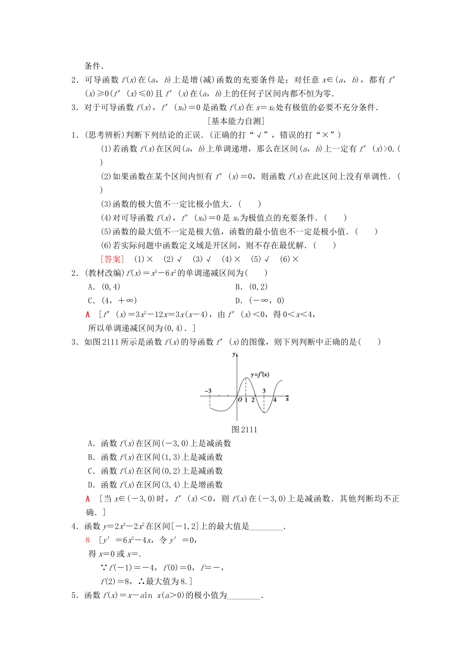 高考数学一轮复习 第2章 函数、导数及其应用 第11节 第1课时 导数与函数的单调性学案 理 北师大版-北师大版高三全册数学学案_第2页
