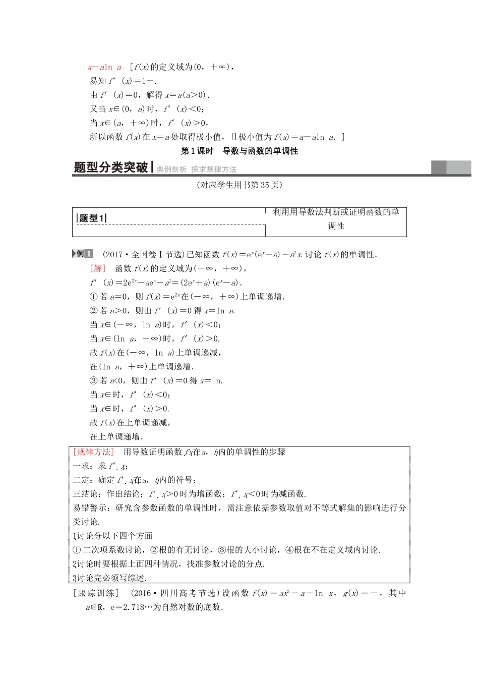 高考数学一轮复习 第2章 函数、导数及其应用 第11节 第1课时 导数与函数的单调性学案 理 北师大版-北师大版高三全册数学学案_第3页