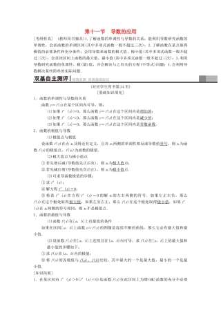 高考数学一轮复习 第2章 函数、导数及其应用 第11节 第1课时 导数与函数的单调性学案 理 北师大版-北师大版高三全册数学学案