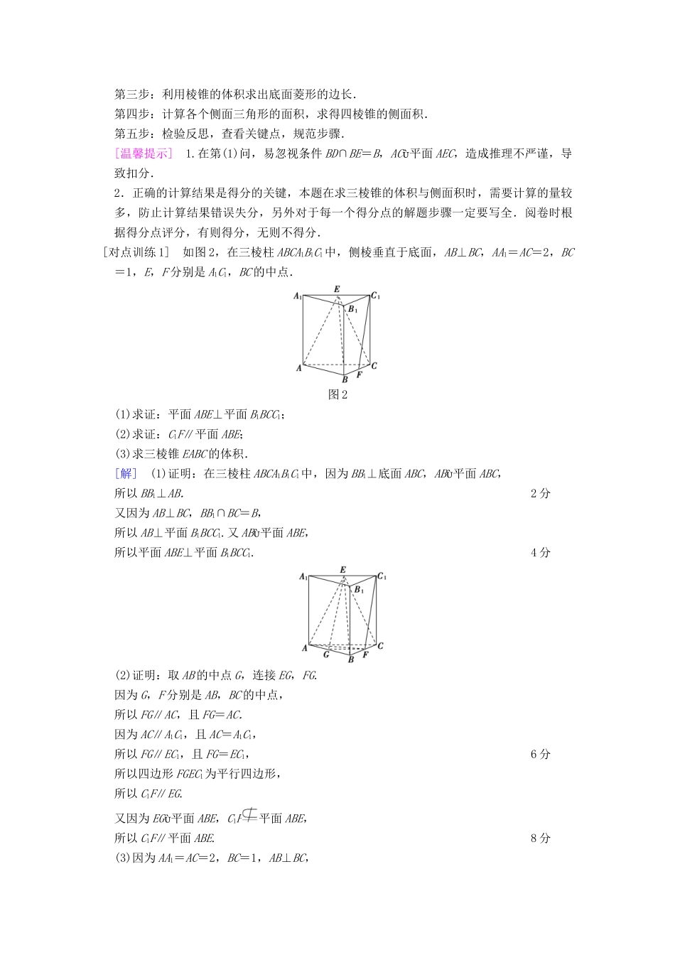高考数学一轮复习 第7章 立体几何初步 热点探究课4 立体几何中的高考热点问题学案 文 北师大版-北师大版高三全册数学学案_第2页