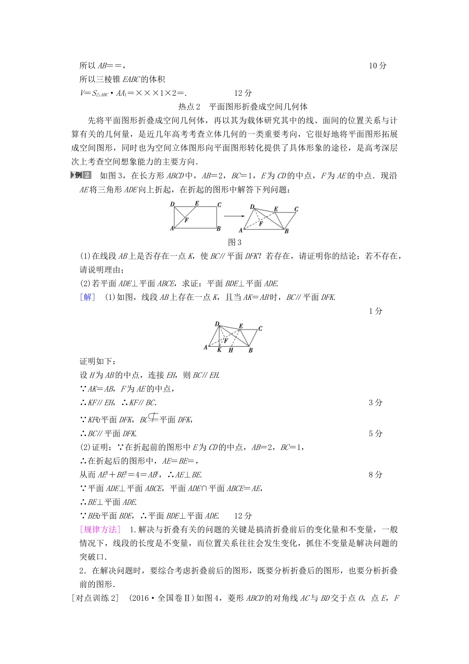 高考数学一轮复习 第7章 立体几何初步 热点探究课4 立体几何中的高考热点问题学案 文 北师大版-北师大版高三全册数学学案_第3页