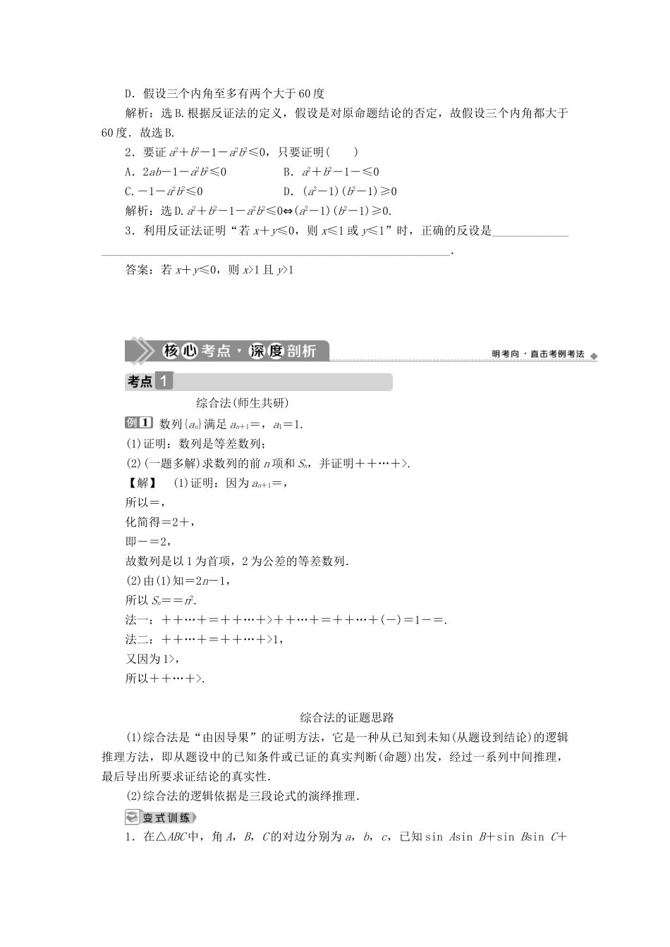高考数学一轮复习 第十二章 复数、算法、推理与证明 第4讲 直接证明与间接证明教学案 理 北师大版-北师大版高三全册数学教学案_第3页