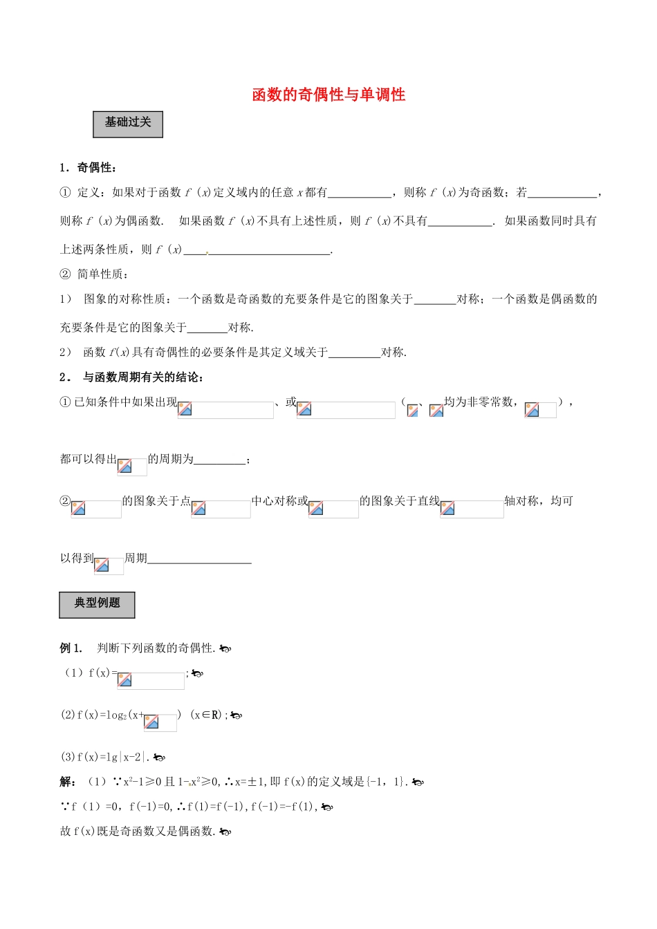 高考数学一轮复习 第二章 函数概念与基本初等函数 第3课时 函数的奇偶性与周期性学案（含解析）-人教版高三全册数学学案_第1页