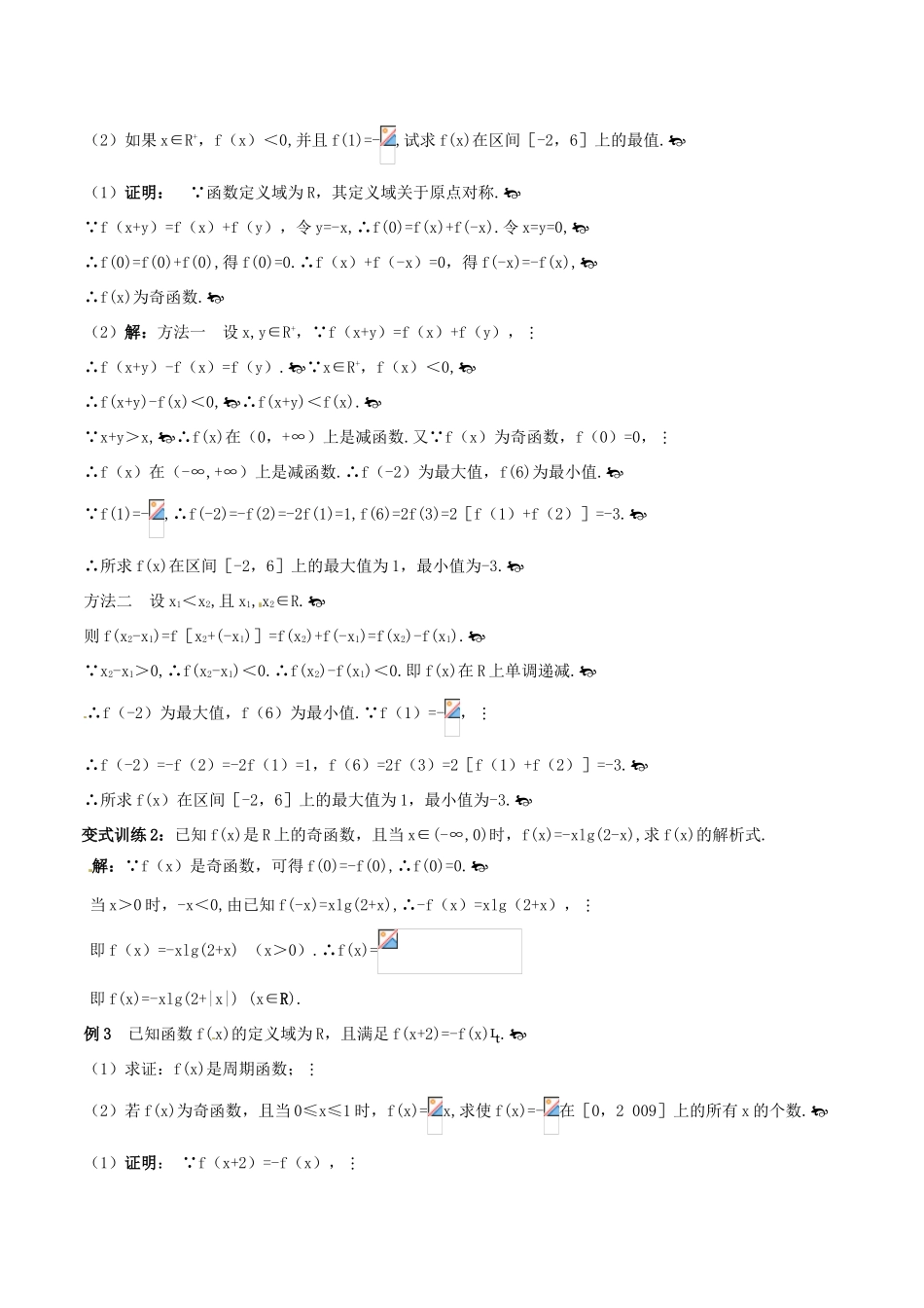 高考数学一轮复习 第二章 函数概念与基本初等函数 第3课时 函数的奇偶性与周期性学案（含解析）-人教版高三全册数学学案_第3页