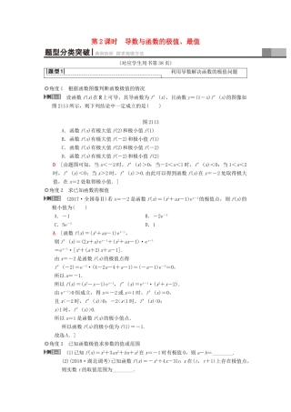 高考数学一轮复习 第2章 函数、导数及其应用 第11节 第2课时 导数与函数的极值、最值学案 理 北师大版-北师大版高三全册数学学案