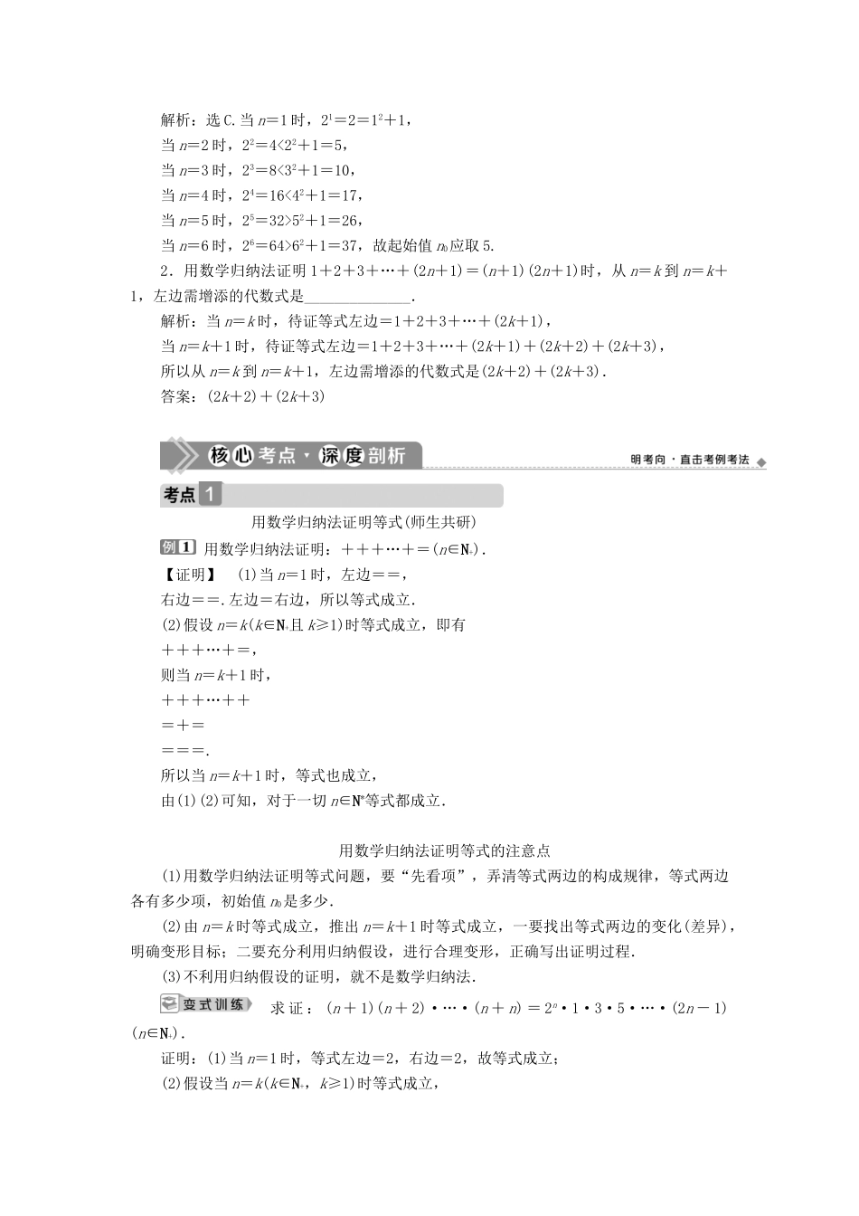 高考数学一轮复习 第十二章 复数、算法、推理与证明 第5讲 数学归纳法教学案 理 北师大版-北师大版高三全册数学教学案_第2页