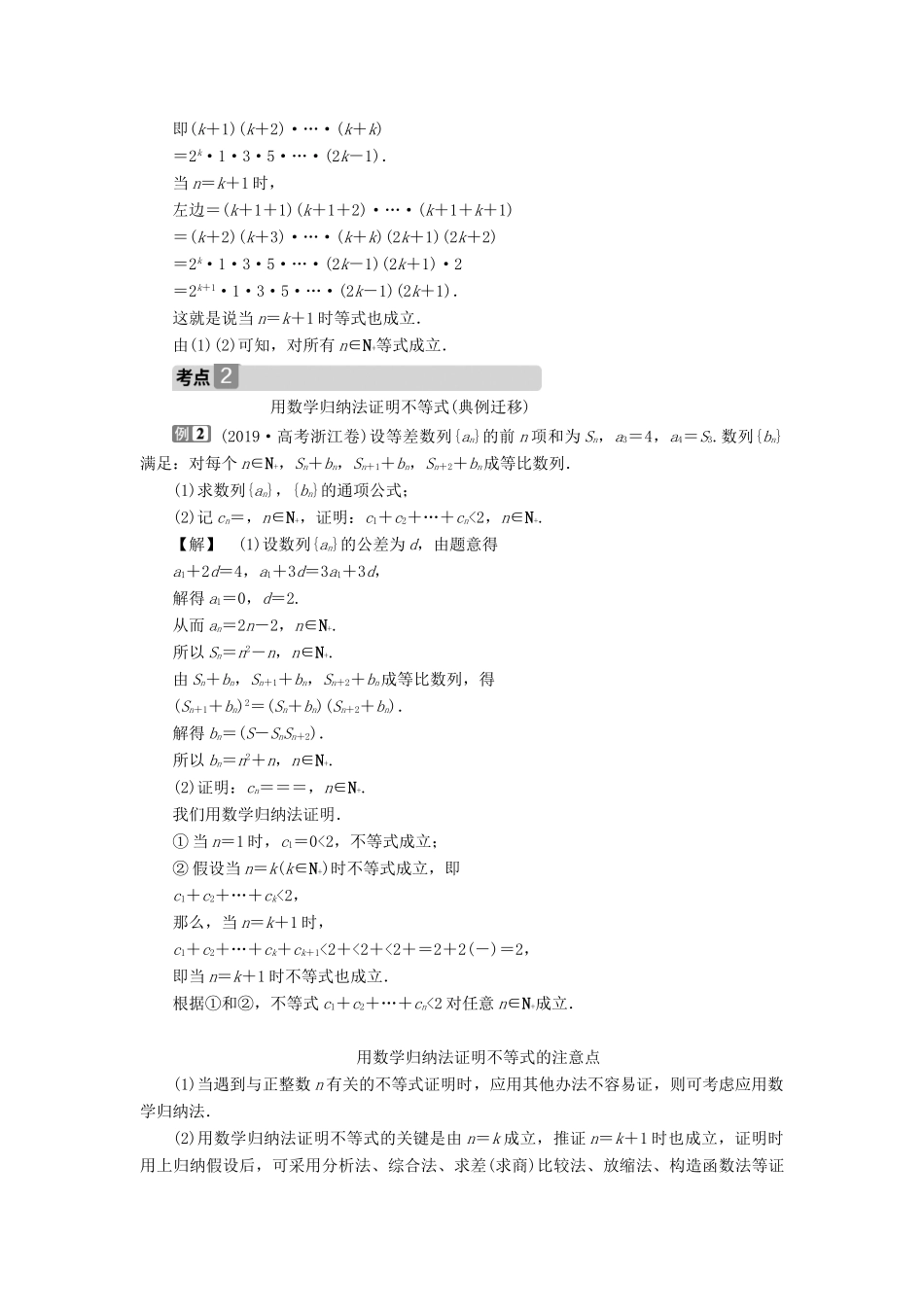 高考数学一轮复习 第十二章 复数、算法、推理与证明 第5讲 数学归纳法教学案 理 北师大版-北师大版高三全册数学教学案_第3页