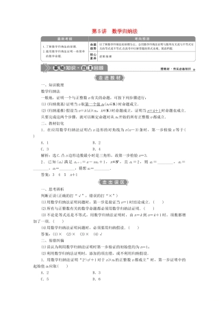 高考数学一轮复习 第十二章 复数、算法、推理与证明 第5讲 数学归纳法教学案 理 北师大版-北师大版高三全册数学教学案