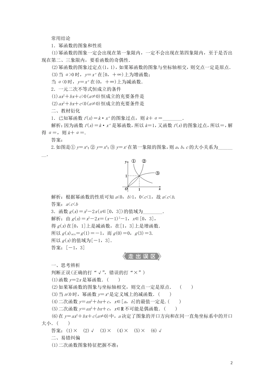 高考数学一轮复习 第二章 函数概念与基本初等函数 第4讲 二次函数与幂函数教学案 理 北师大版-北师大版高三全册数学教学案_第2页