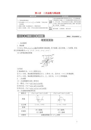 高考数学一轮复习 第二章 函数概念与基本初等函数 第4讲 二次函数与幂函数教学案 理 北师大版-北师大版高三全册数学教学案