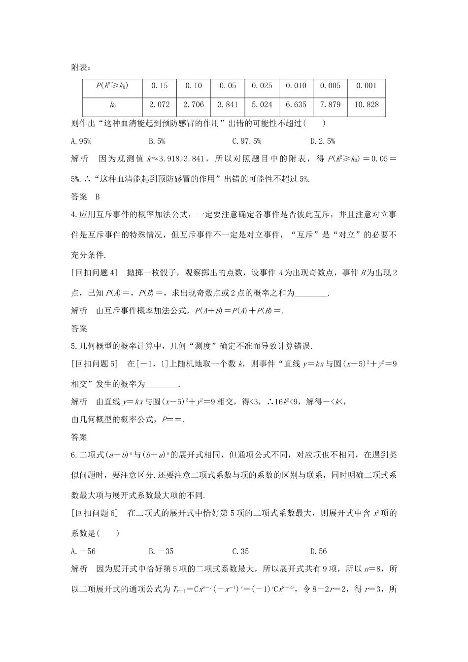 高考数学二轮复习 考前冲刺四 溯源回扣七 概率与统计学案 理-人教版高三全册数学学案_第2页