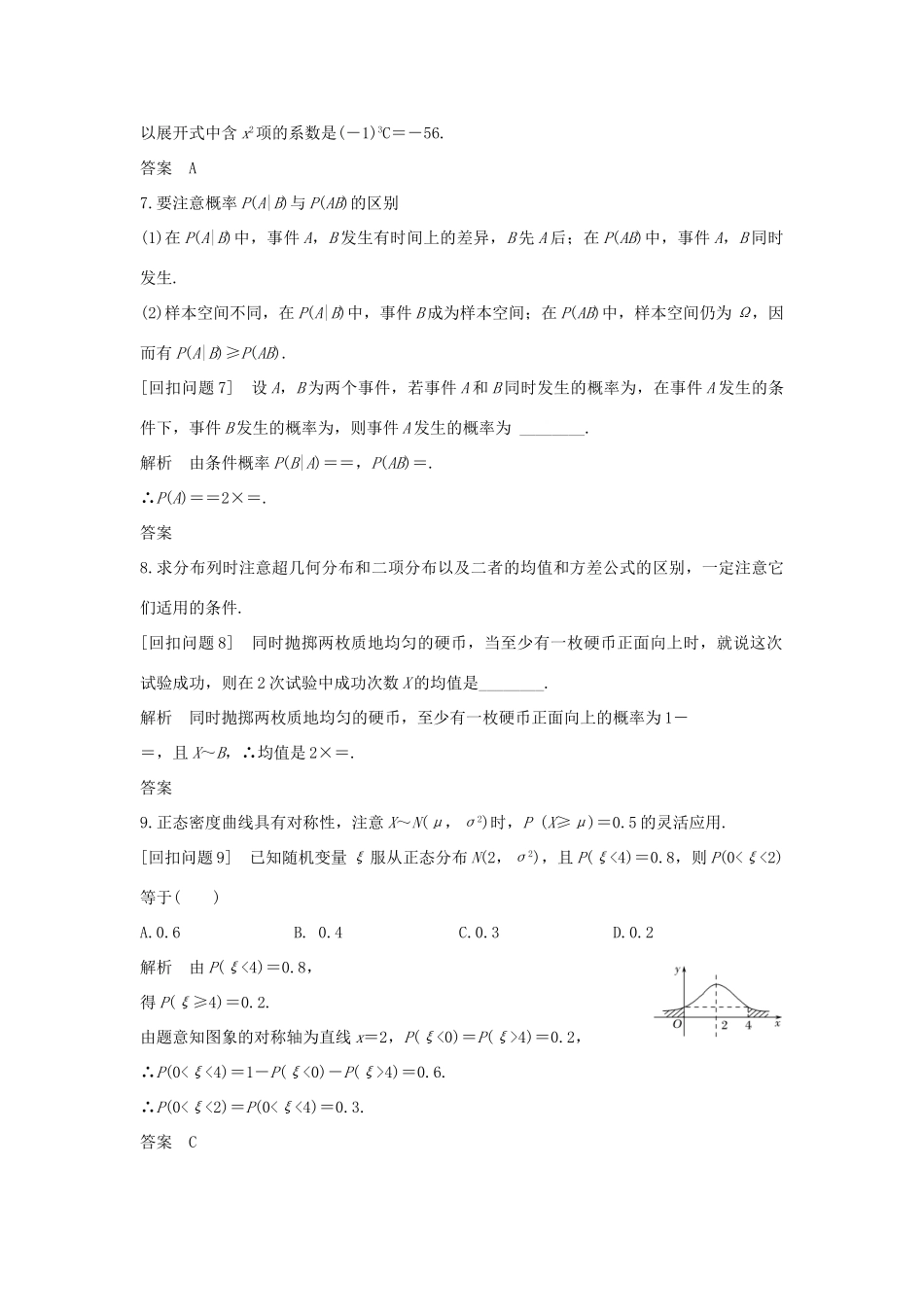 高考数学二轮复习 考前冲刺四 溯源回扣七 概率与统计学案 理-人教版高三全册数学学案_第3页