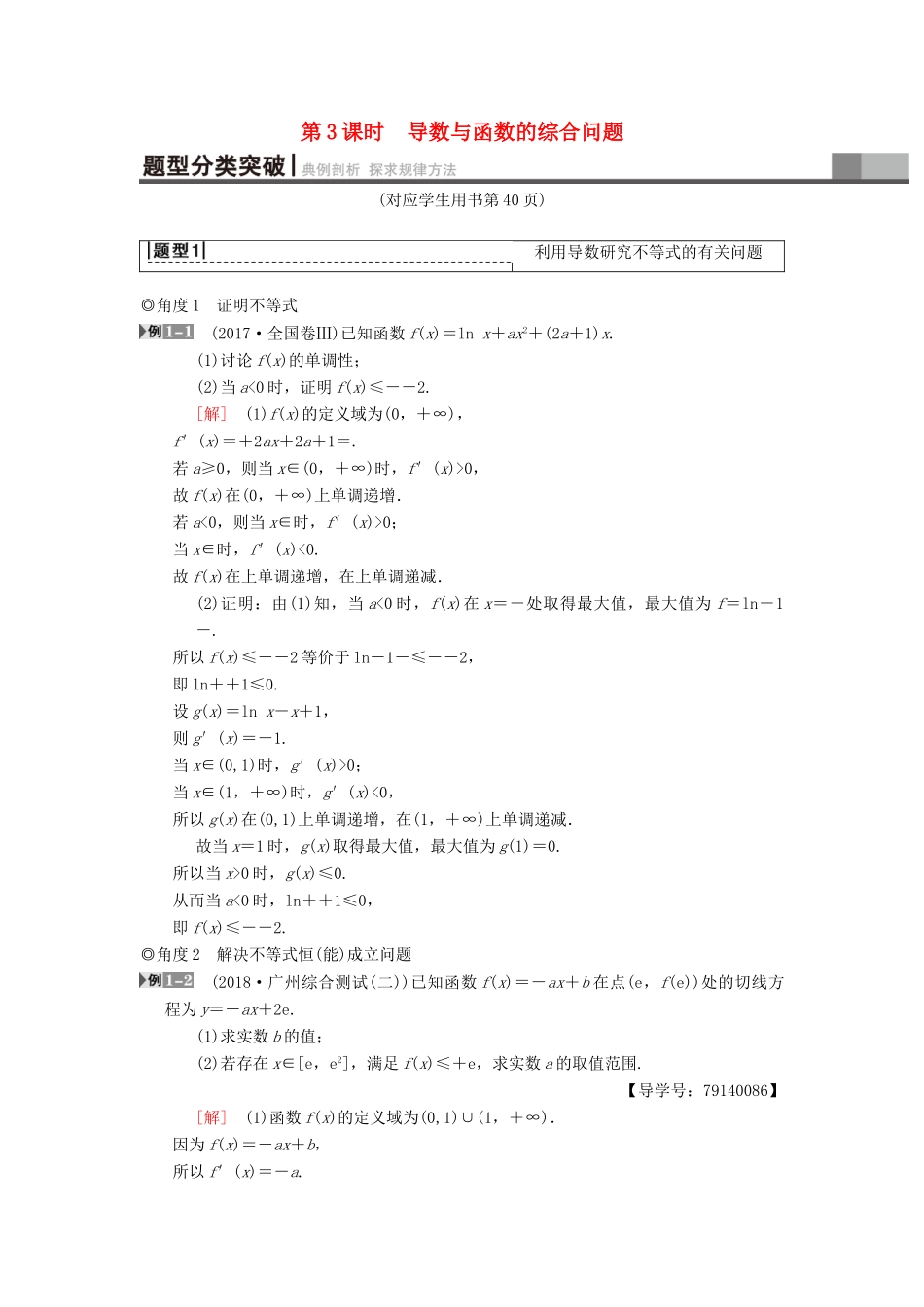 高考数学一轮复习 第2章 函数、导数及其应用 第11节 第3课时 导数与函数的综合问题学案 理 北师大版-北师大版高三全册数学学案_第1页