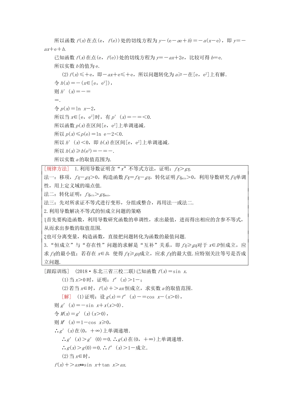 高考数学一轮复习 第2章 函数、导数及其应用 第11节 第3课时 导数与函数的综合问题学案 理 北师大版-北师大版高三全册数学学案_第2页