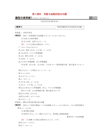 高考数学一轮复习 第2章 函数、导数及其应用 第11节 第3课时 导数与函数的综合问题学案 理 北师大版-北师大版高三全册数学学案