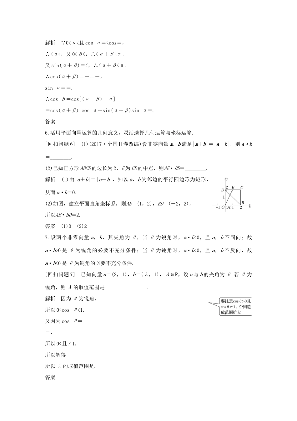 高考数学二轮复习 考前冲刺四 溯源回扣三 三角函数与平面向量学案 理-人教版高三全册数学学案_第2页