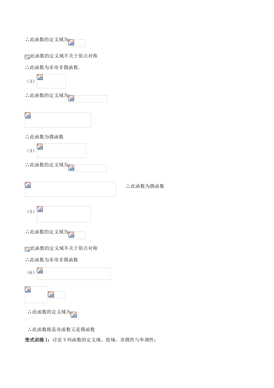 高考数学一轮复习 第二章 函数概念与基本初等函数 第4课时 二次函数与幂函数学案（含解析）-人教版高三全册数学学案_第2页