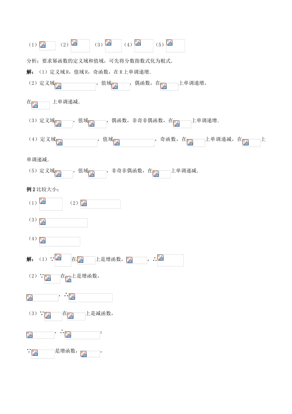 高考数学一轮复习 第二章 函数概念与基本初等函数 第4课时 二次函数与幂函数学案（含解析）-人教版高三全册数学学案_第3页