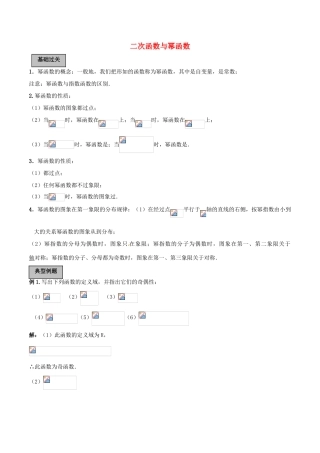 高考数学一轮复习 第二章 函数概念与基本初等函数 第4课时 二次函数与幂函数学案（含解析）-人教版高三全册数学学案