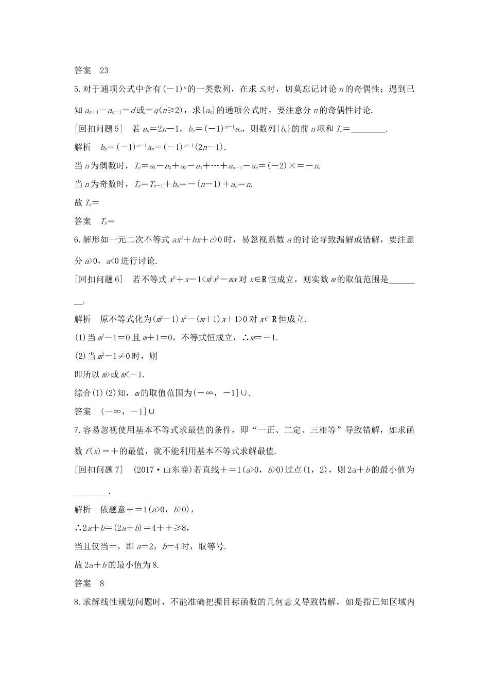 高考数学二轮复习 考前冲刺四 溯源回扣四 数列与不等式学案 理-人教版高三全册数学学案_第2页