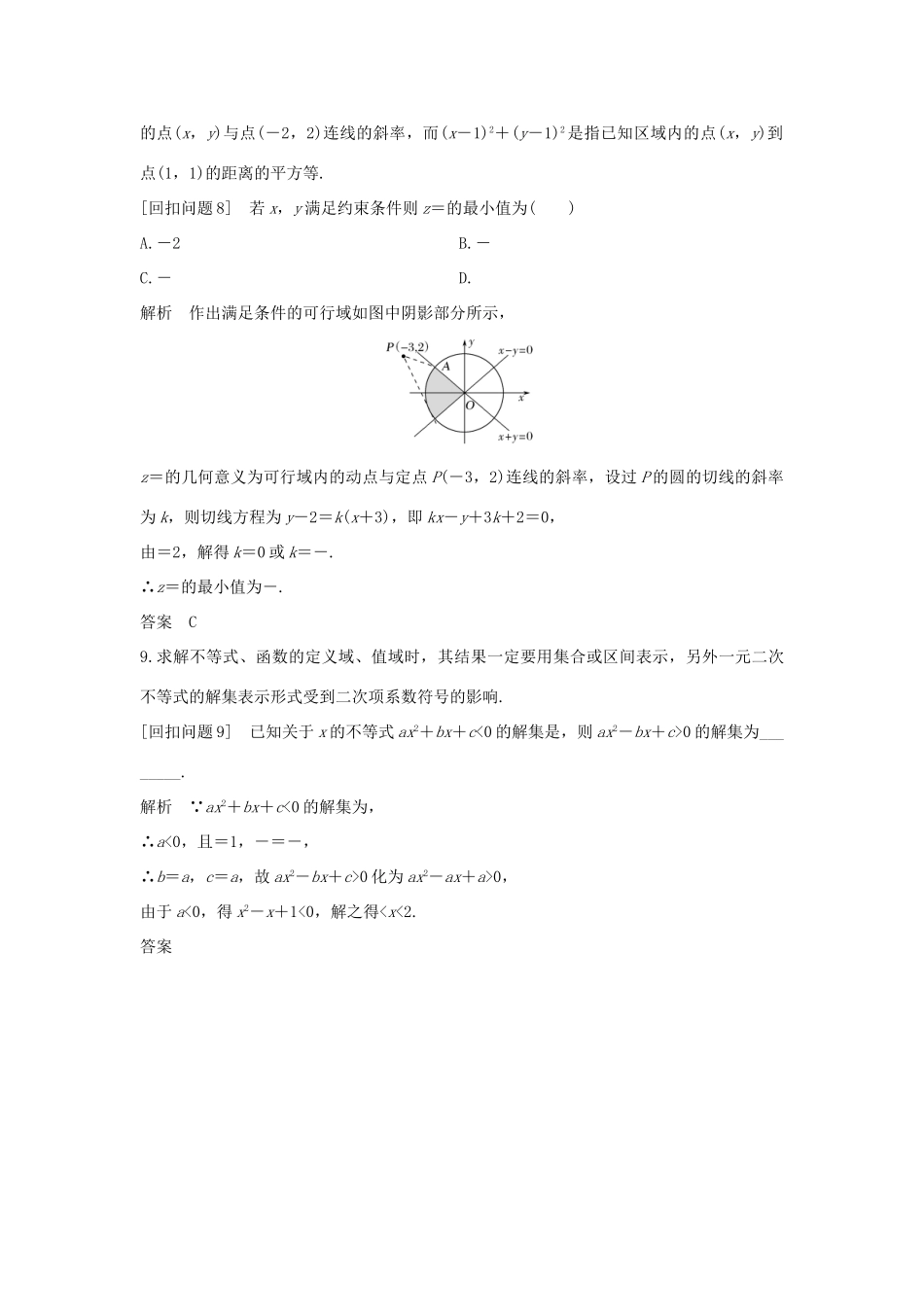 高考数学二轮复习 考前冲刺四 溯源回扣四 数列与不等式学案 理-人教版高三全册数学学案_第3页