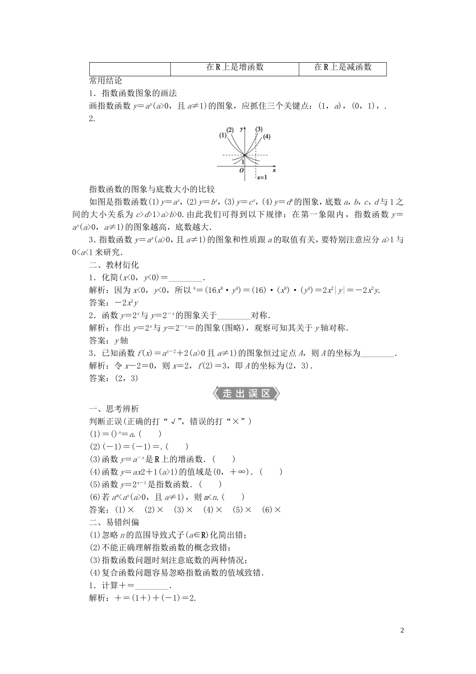 高考数学一轮复习 第二章 函数概念与基本初等函数 第5讲 指数与指数函数教学案 理 北师大版-北师大版高三全册数学教学案_第2页