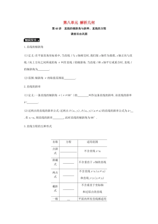 高考数学一轮复习 第8单元 解析几何听课学案 理-人教版高三全册数学学案