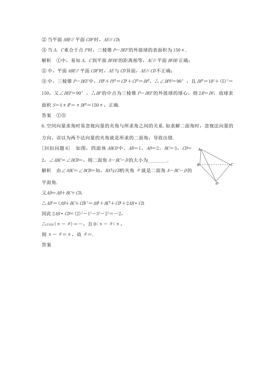 高考数学二轮复习 考前冲刺四 溯源回扣五 立体几何学案 理-人教版高三全册数学学案_第3页
