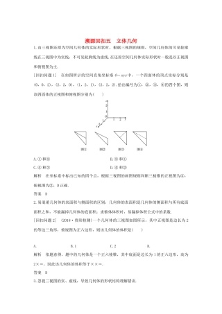 高考数学二轮复习 考前冲刺四 溯源回扣五 立体几何学案 理-人教版高三全册数学学案
