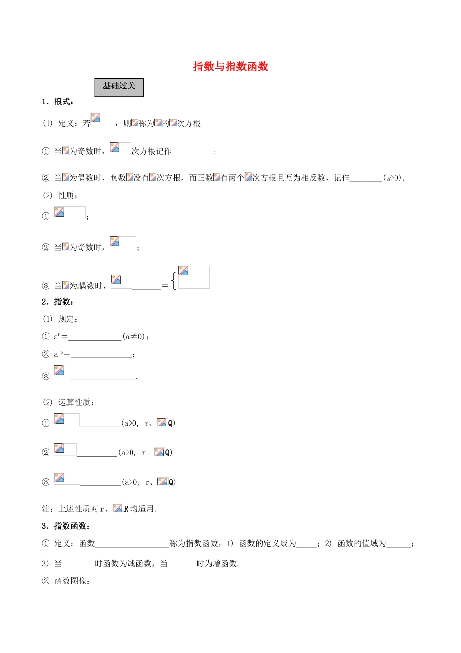 高考数学一轮复习 第二章 函数概念与基本初等函数 第5课时 指数与指数函数学案（含解析）-人教版高三全册数学学案_第1页