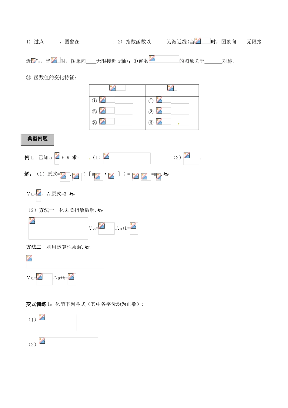 高考数学一轮复习 第二章 函数概念与基本初等函数 第5课时 指数与指数函数学案（含解析）-人教版高三全册数学学案_第2页