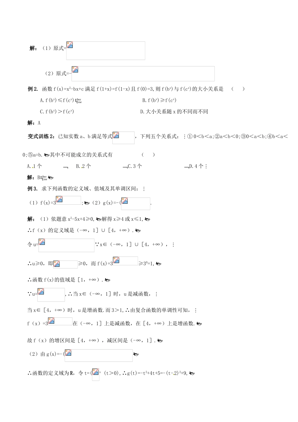 高考数学一轮复习 第二章 函数概念与基本初等函数 第5课时 指数与指数函数学案（含解析）-人教版高三全册数学学案_第3页