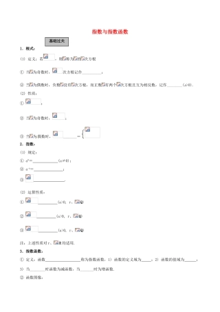 高考数学一轮复习 第二章 函数概念与基本初等函数 第5课时 指数与指数函数学案（含解析）-人教版高三全册数学学案