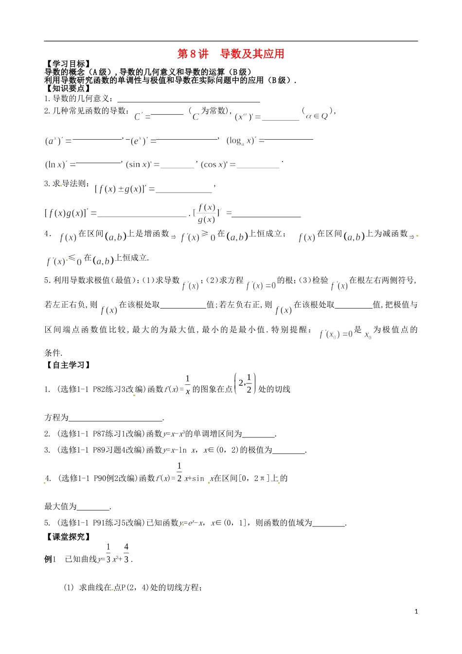 高考数学一轮复习 第8讲 导数及其应用教学案-人教版高三全册数学教学案_第1页