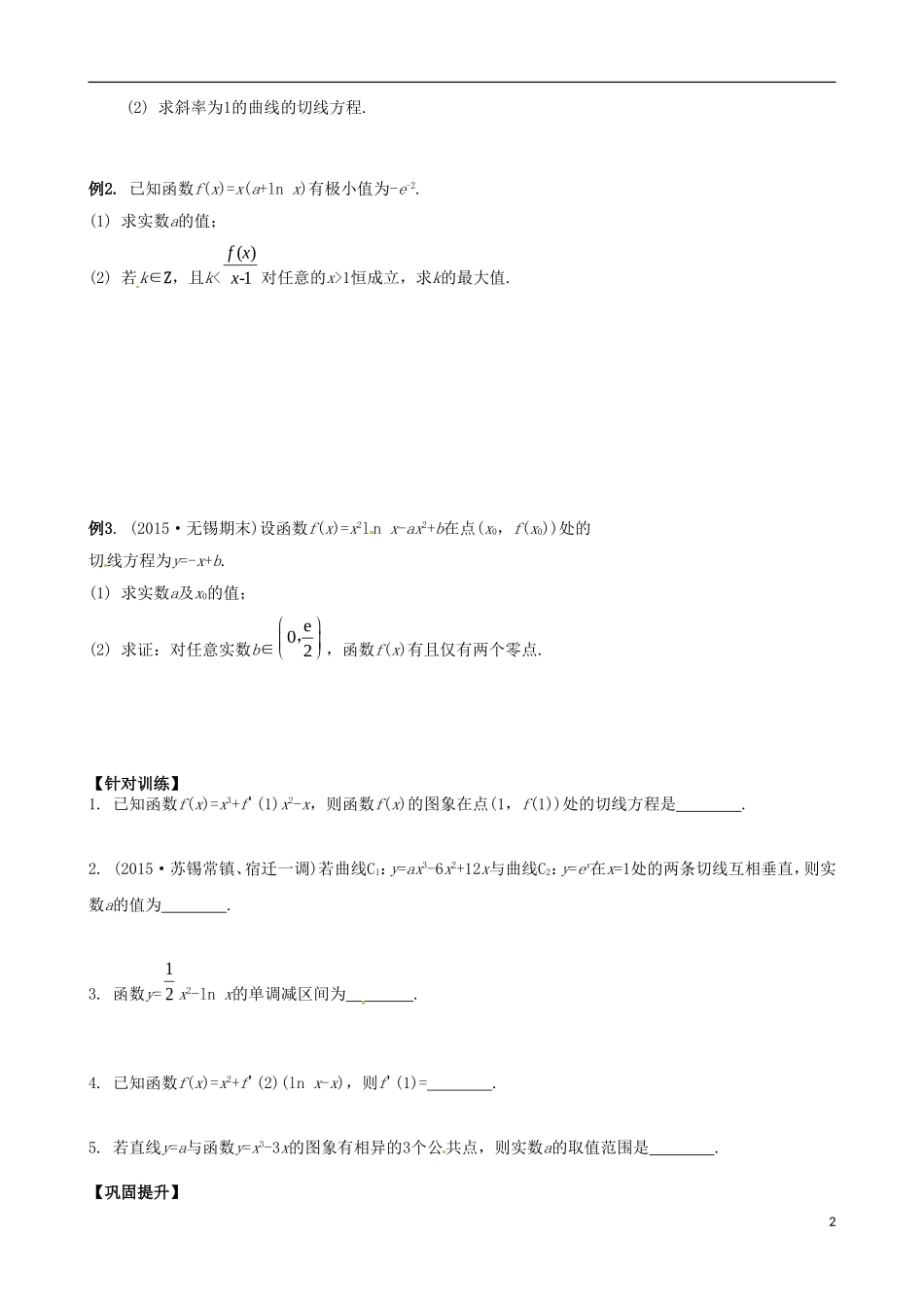 高考数学一轮复习 第8讲 导数及其应用教学案-人教版高三全册数学教学案_第2页