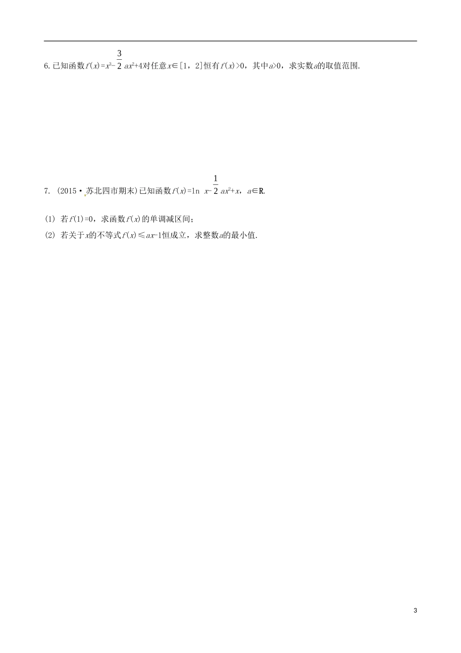 高考数学一轮复习 第8讲 导数及其应用教学案-人教版高三全册数学教学案_第3页