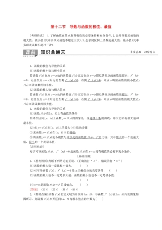 高考数学一轮复习 第2章 函数、导数及其应用 第12节 导数与函数的极值、最值教学案（含解析）理-人教版高三全册数学教学案