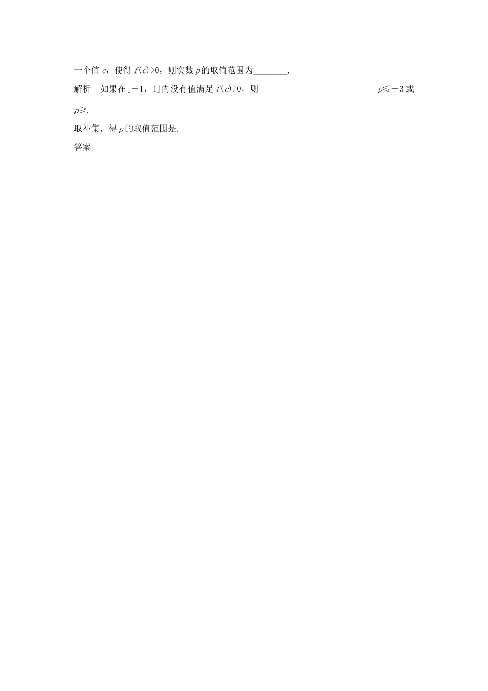 高考数学二轮复习 考前冲刺四 溯源回扣一 集合与常用逻辑用语学案 理-人教版高三全册数学学案_第3页