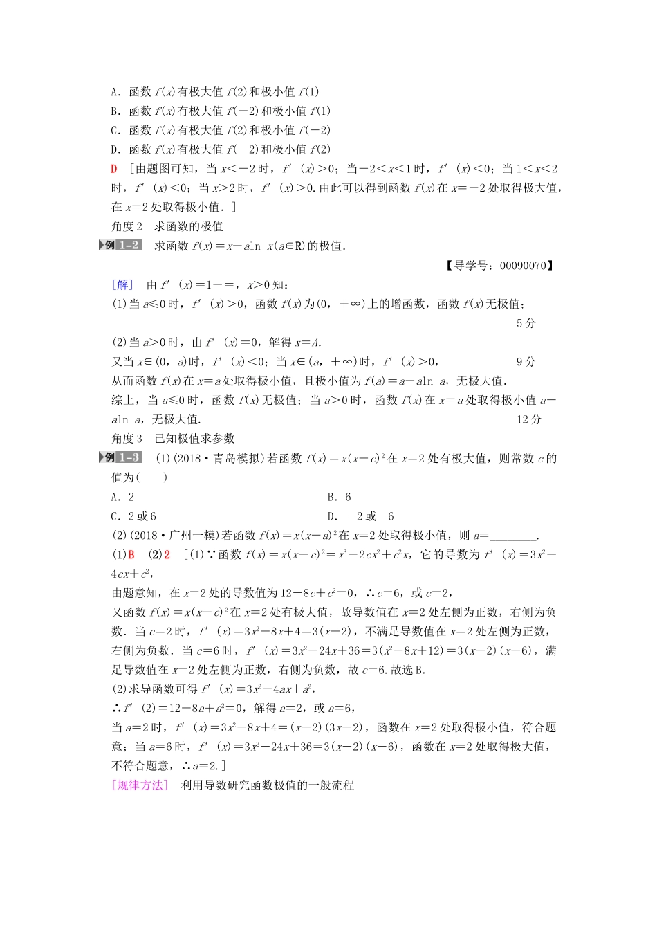 高考数学一轮复习 第2章 函数、导数及其应用 第12节 导数与函数的极值、最值学案 文 北师大版-北师大版高三全册数学学案_第3页