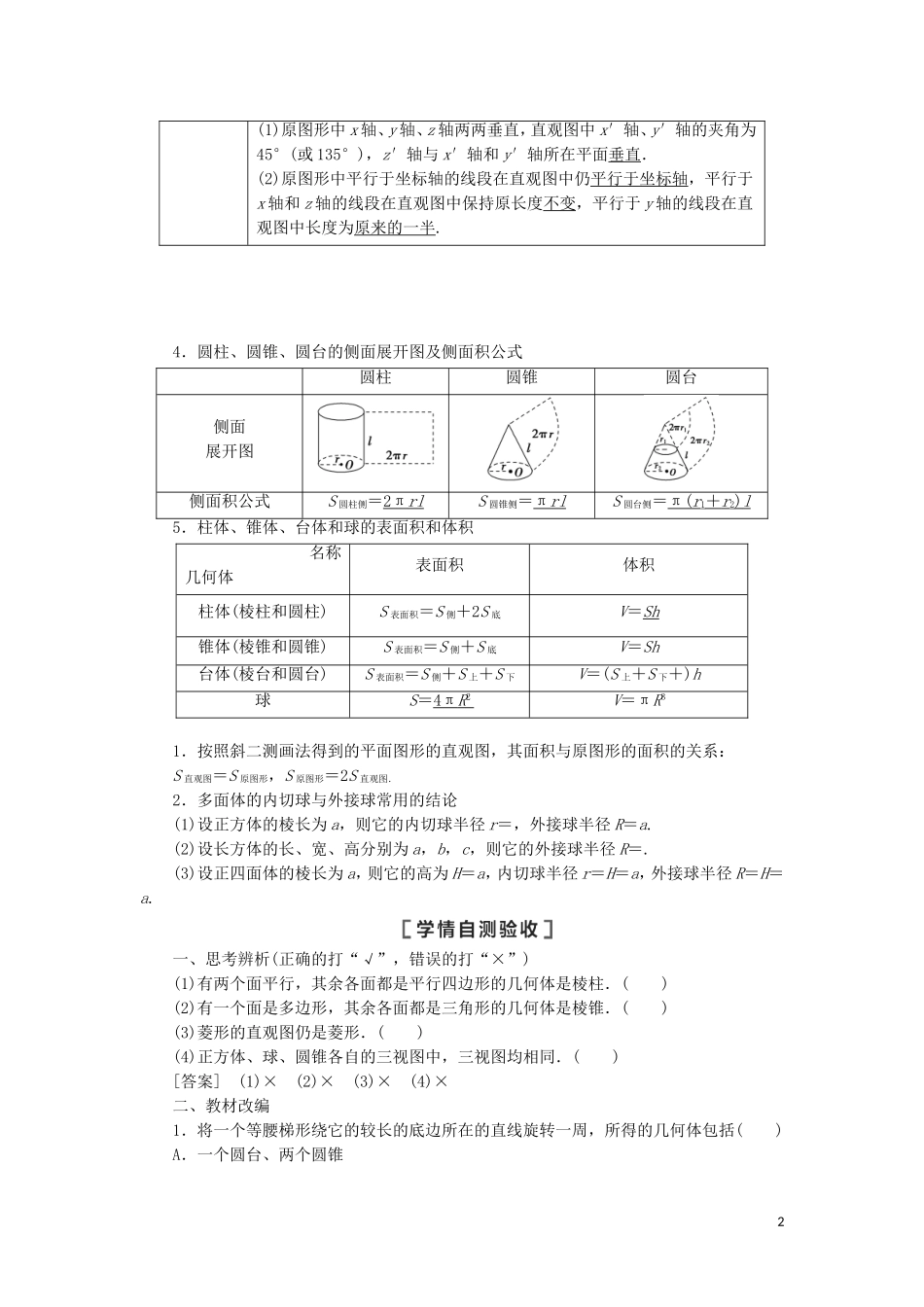 高考数学一轮复习 第8章 立体几何 第1节 空间几何体的结构及其表面积、体积教学案 理 北师大版-北师大版高三全册数学教学案_第2页