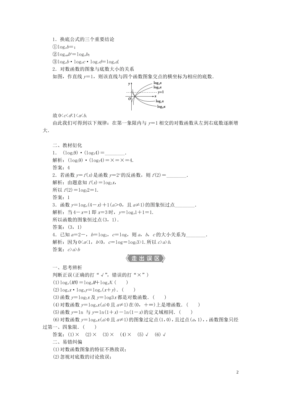 高考数学一轮复习 第二章 函数概念与基本初等函数 第6讲 对数与对数函数教学案 理 北师大版-北师大版高三全册数学教学案_第2页
