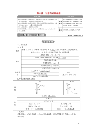 高考数学一轮复习 第二章 函数概念与基本初等函数 第6讲 对数与对数函数教学案 理 北师大版-北师大版高三全册数学教学案
