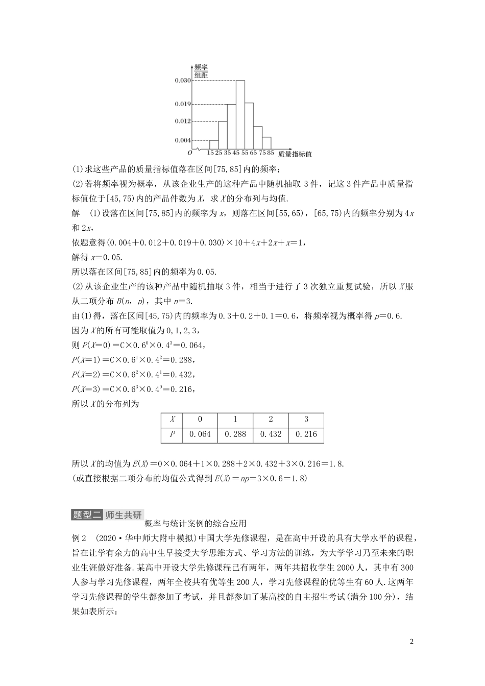 高考数学一轮复习 第十二章 概率、随机变量及其分布 高考专题突破六 高考中的概率与统计问题教学案 理 新人教A版-新人教A版高三全册数学教学案_第2页