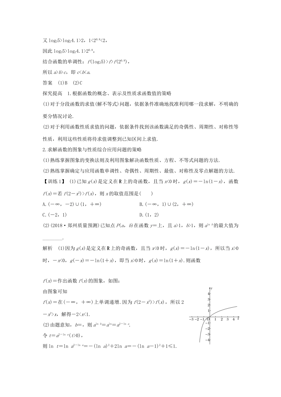 高考数学二轮复习 考前冲刺一 第2讲 客观“瓶颈”题突破——冲刺高分学案 理-人教版高三全册数学学案_第2页