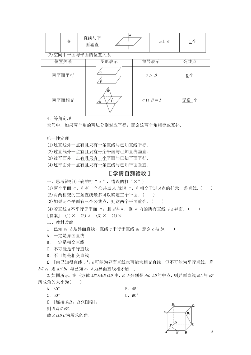 高考数学一轮复习 第8章 立体几何 第2节 空间图形的基本关系与公理教学案 理 北师大版-北师大版高三全册数学教学案_第2页