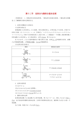 高考数学一轮复习 第2章 函数、导数及其应用 第12节 定积分与微积分基本定理教学案 理（含解析）北师大版-北师大版高三全册数学教学案