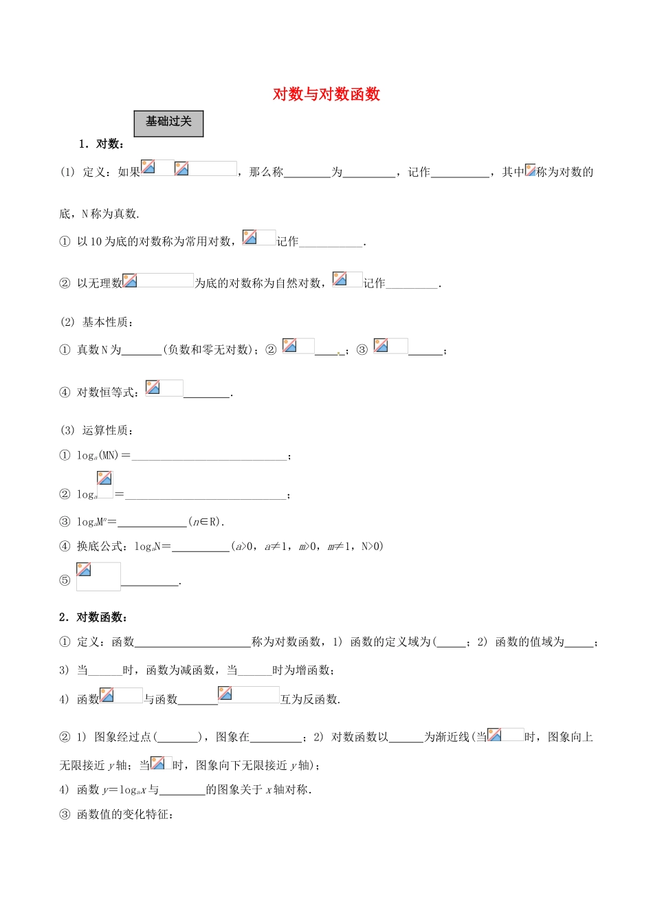 高考数学一轮复习 第二章 函数概念与基本初等函数 第6课时 对数与对数函数学案（含解析）-人教版高三全册数学学案_第1页