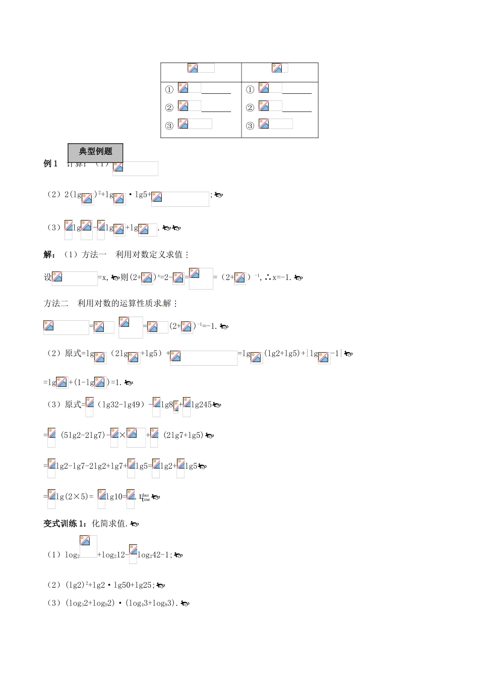 高考数学一轮复习 第二章 函数概念与基本初等函数 第6课时 对数与对数函数学案（含解析）-人教版高三全册数学学案_第2页