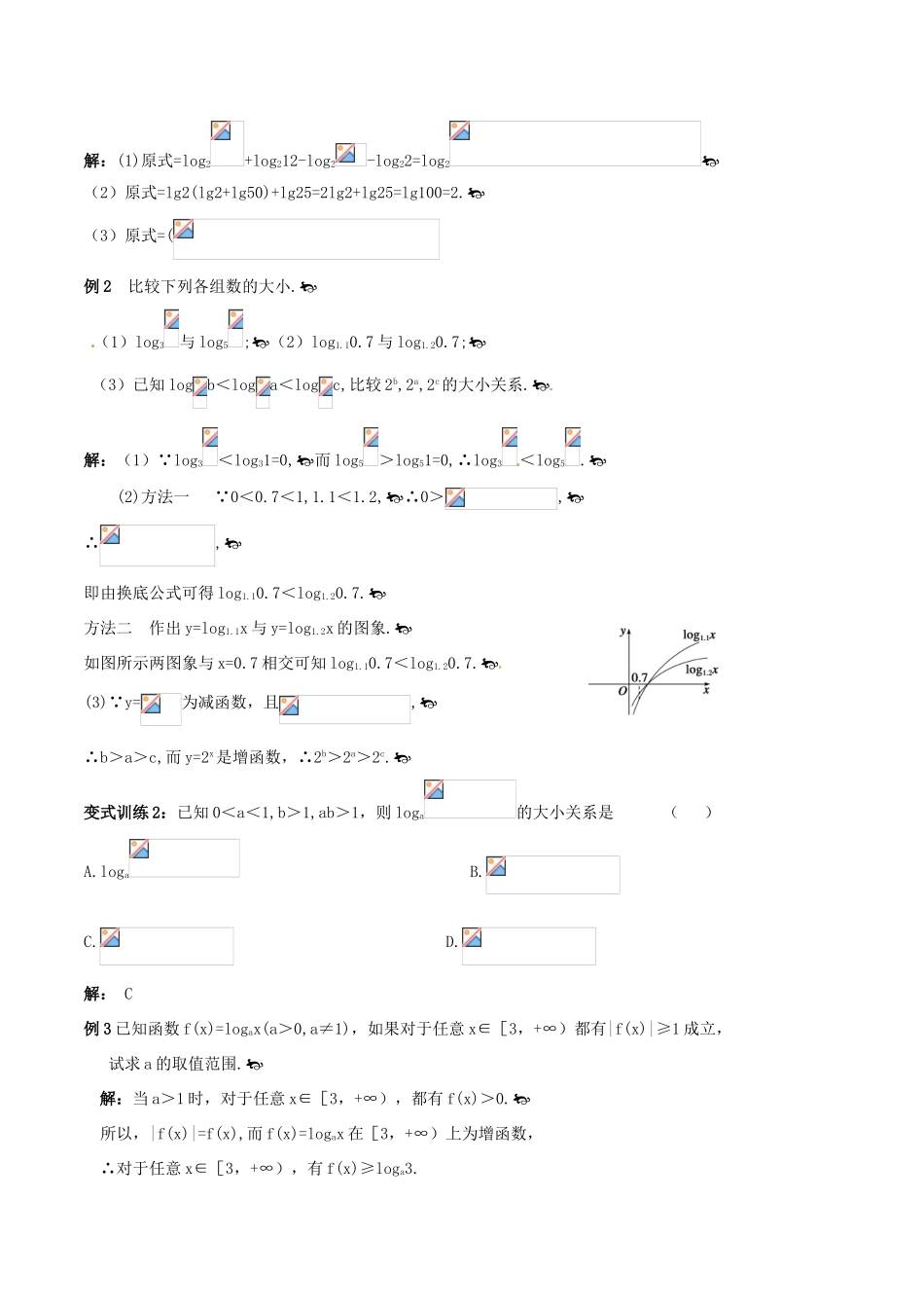 高考数学一轮复习 第二章 函数概念与基本初等函数 第6课时 对数与对数函数学案（含解析）-人教版高三全册数学学案_第3页
